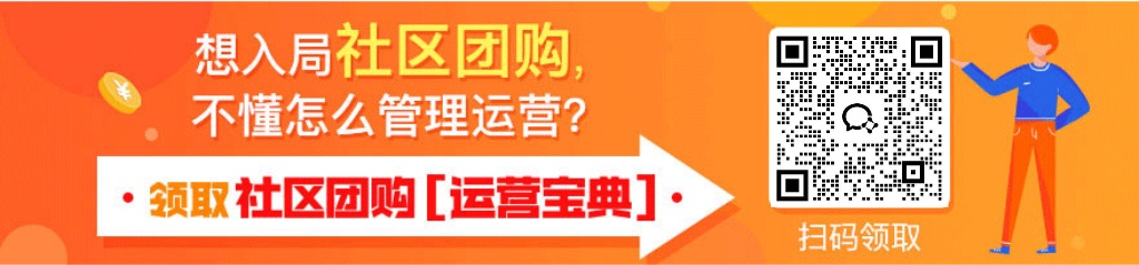 社區團購小程序