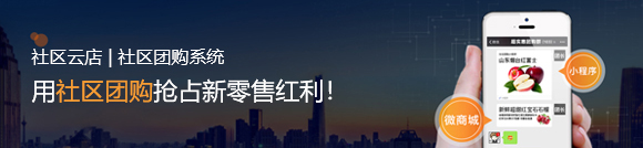 社區團購系統