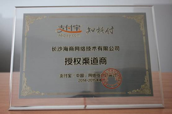 Hishop與支付寶通力合作，成全國首批“授權渠道