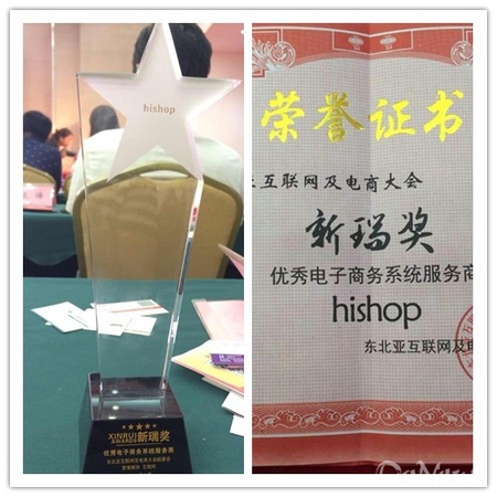 Hishop獲2014東北亞“優秀電子商務系統服務商”