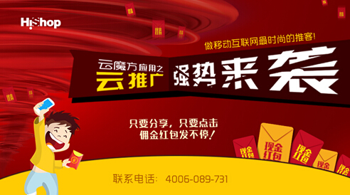 Hishop云魔方：國內最大O2O解決方案服務平臺再推