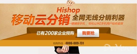 開啟全網無線分銷新模式 Hishop移動云分銷榮耀上