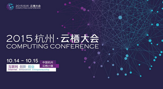 HiShop電商服務(wù)標(biāo)桿入駐云棲大會