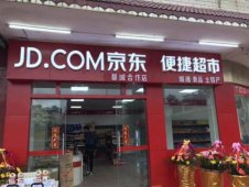京東與便利店合作 京東便利店加盟開始了