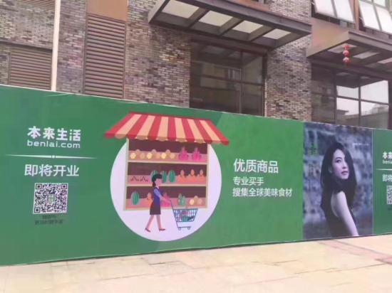 本來生活認(rèn)為的新零售什么？