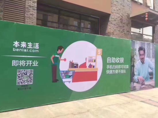 本來生活認(rèn)為的新零售什么？