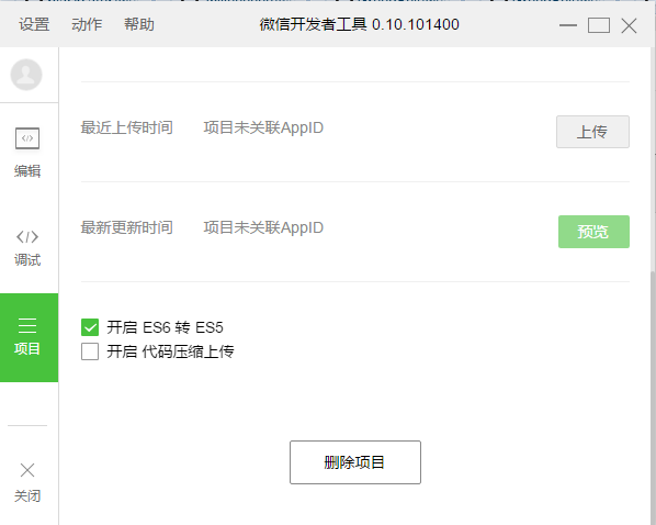 2021微信小程序開發者工具導入demo教程