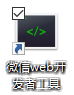 2021微信小程序開發者工具導入demo教程