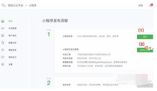 2023年微信小程序怎么發布？微信小程序發布流程