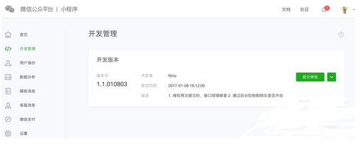 2023年微信小程序怎么發布？微信小程序發布流程