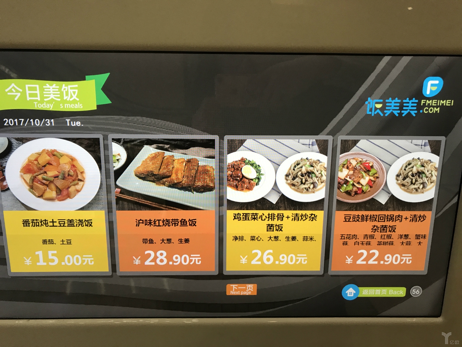 怎么“玩”無人快餐？無人快餐正式亮相！