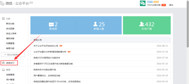 想建微信商城?你必須要知道的準(zhǔn)備工作！