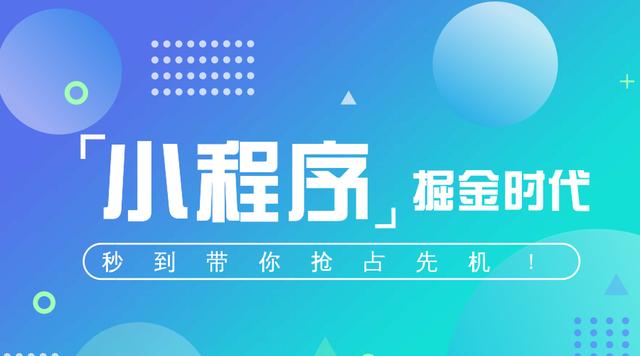 小程序是未來“必須”布局的戰場！