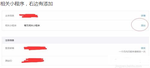 微信公眾號里小程序怎么添加關聯（公眾號關聯小程序步驟）