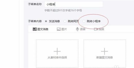 微信公眾號里小程序怎么添加關聯（公眾號關聯小程序步驟）