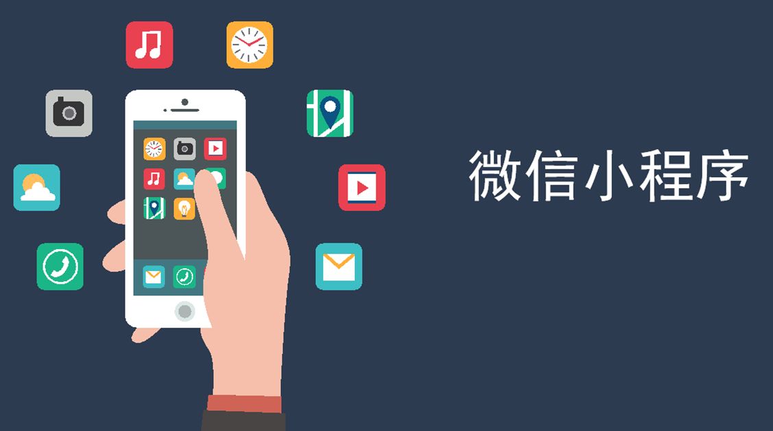 中小型企業如何玩轉小程序搶占市場紅利?