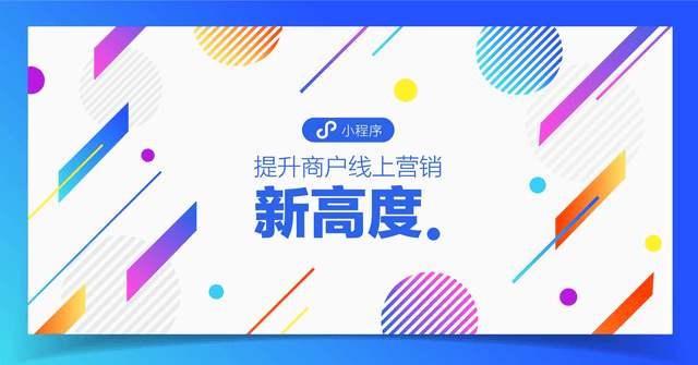 小程序能否滿足商家發(fā)展需求？