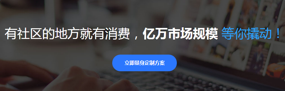 社區團購