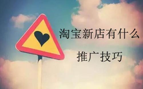 【門店營銷實戰】淘寶創業初期 如何引起客戶共鳴？