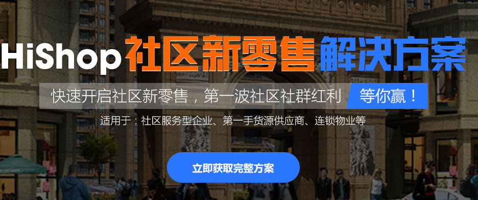 社區團購運營方案分享