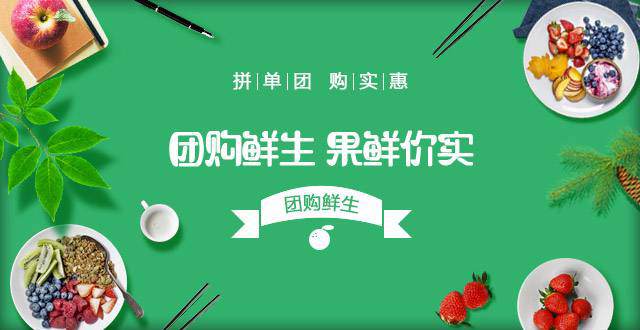 社區水果團購