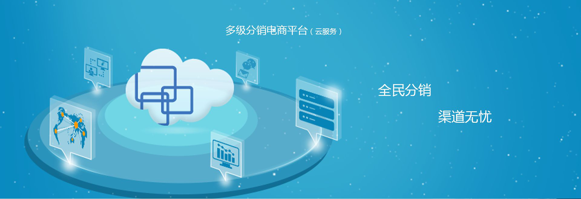二級分銷渠道的優勢您是否清楚？