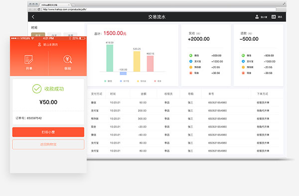 門店收銀系統該怎么挑