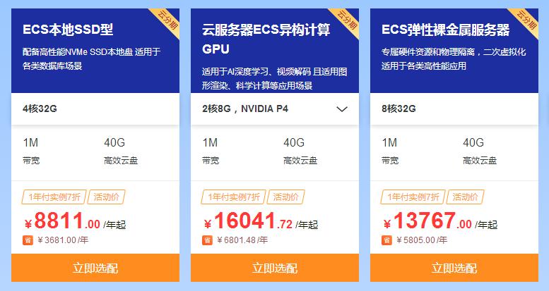 省錢攻略:開年HI購季 云產(chǎn)品低至五折起