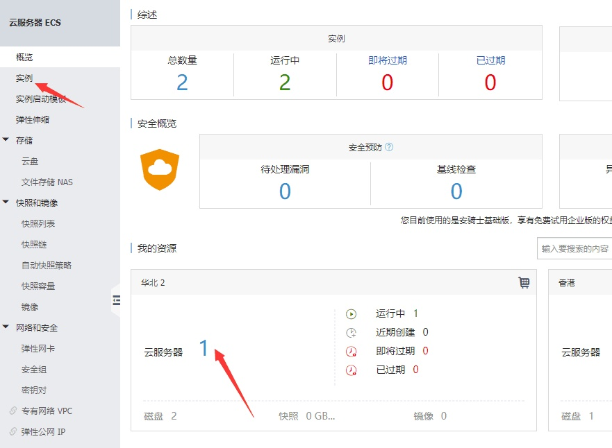 怎樣找到你,我的阿里云服務器?