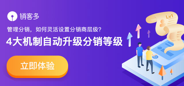 會員二級分銷系統的管理優勢?