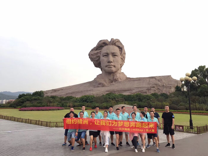 HiShop秋游|相約橘洲，讓我們為夢想奔跑起來！
