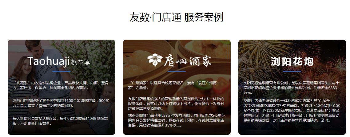 門店管理軟件開發助力門店智能化管理