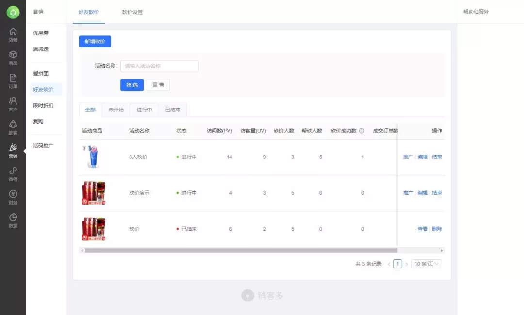 拿走拿走別客氣！《最新版分銷商城使用指南》