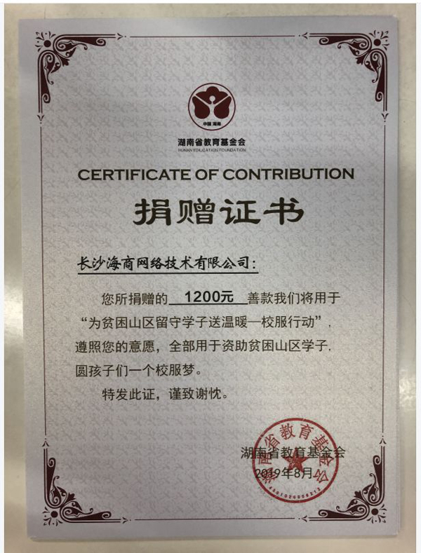 【愛心傳遞，溫暖有你】HiShop海商參加大型公益活動——“校服行動——HiShop