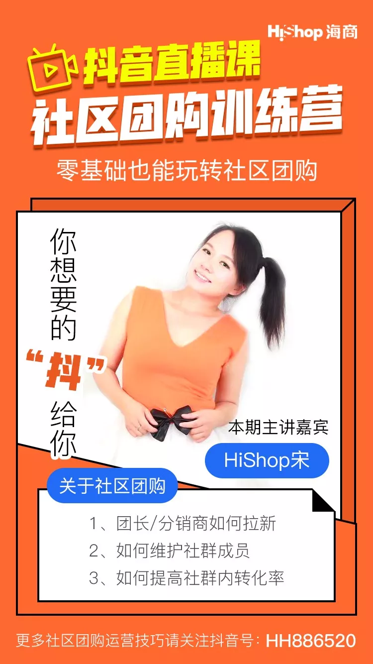 社區團購的搭檔，吸粉、沉淀、轉化自建流量池。