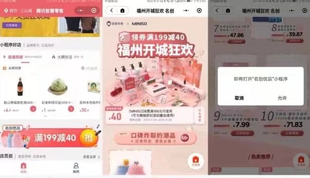 騰訊新零售布局智慧零售小程序實現到家服務