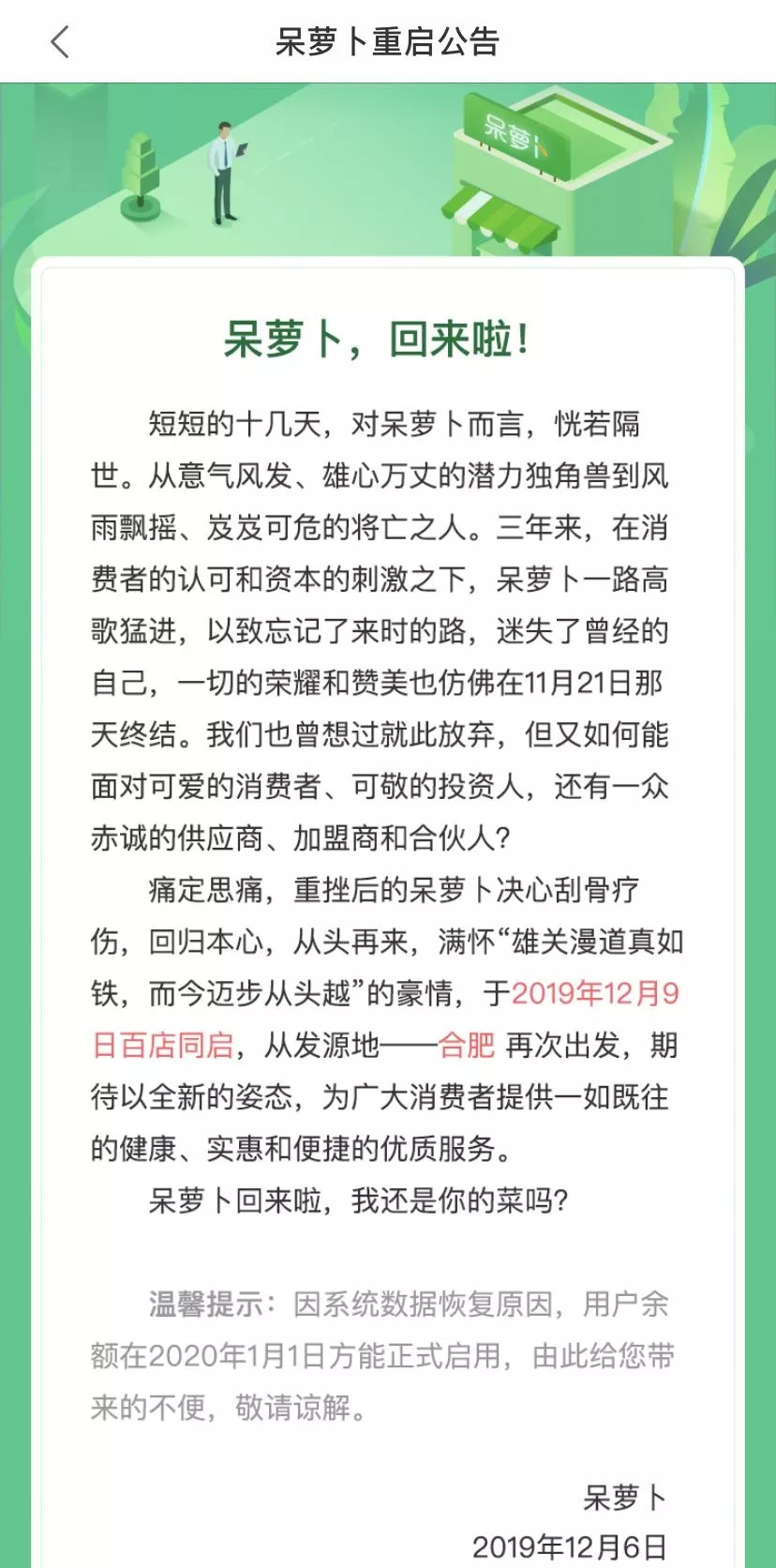 呆蘿卜傳來好消息！今日恢復(fù)營業(yè)