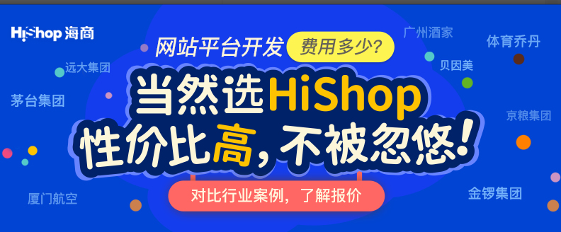 如何創建一個電商平臺?做一個電商平臺系統要多少錢?