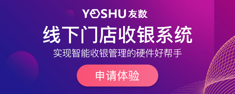 藥店掃碼系統要怎么選擇