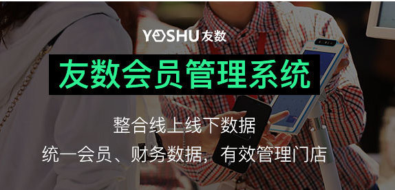 服裝店如何利用會(huì)員營銷管理軟件?