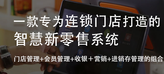 超市有必要使用會員營銷系統嗎?