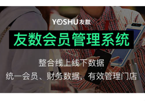 會員儲值消費系統有什么用
