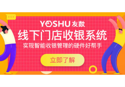 連鎖店收銀系統怎么設計