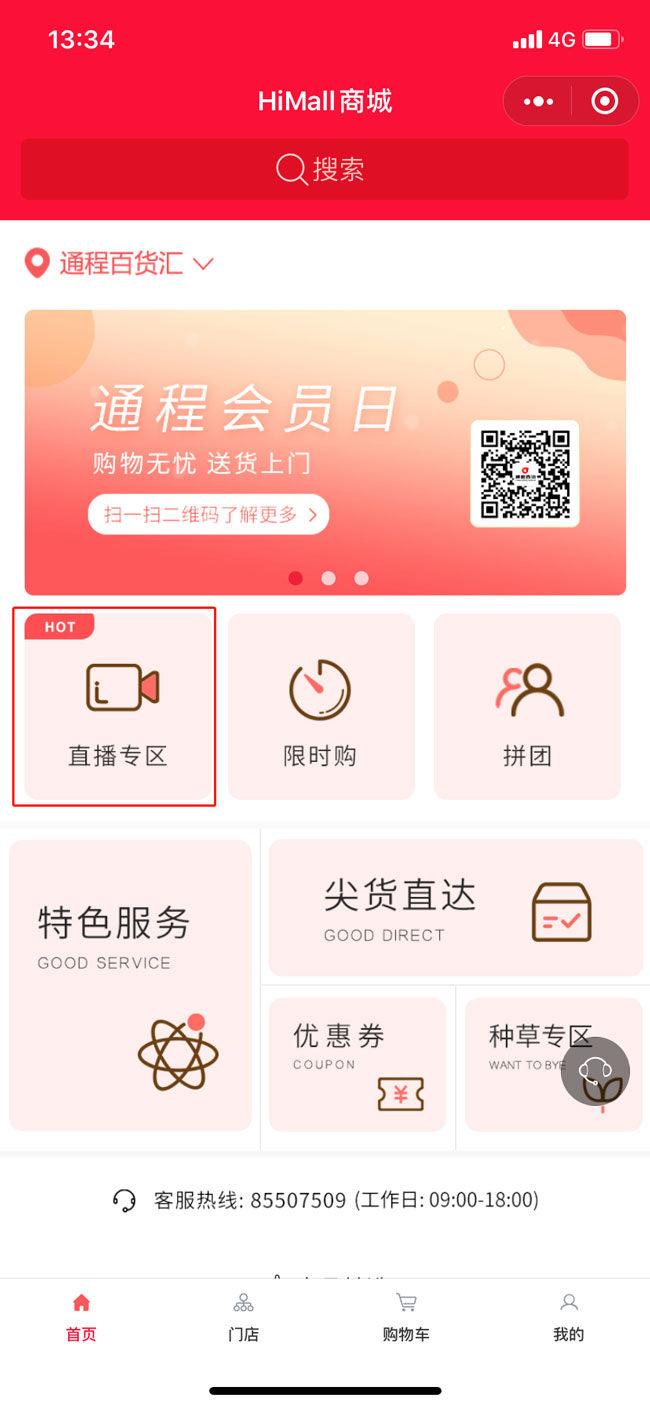 通程集團與HiShop海商達成合作，尋求數字經濟時代新機遇!——HiShop