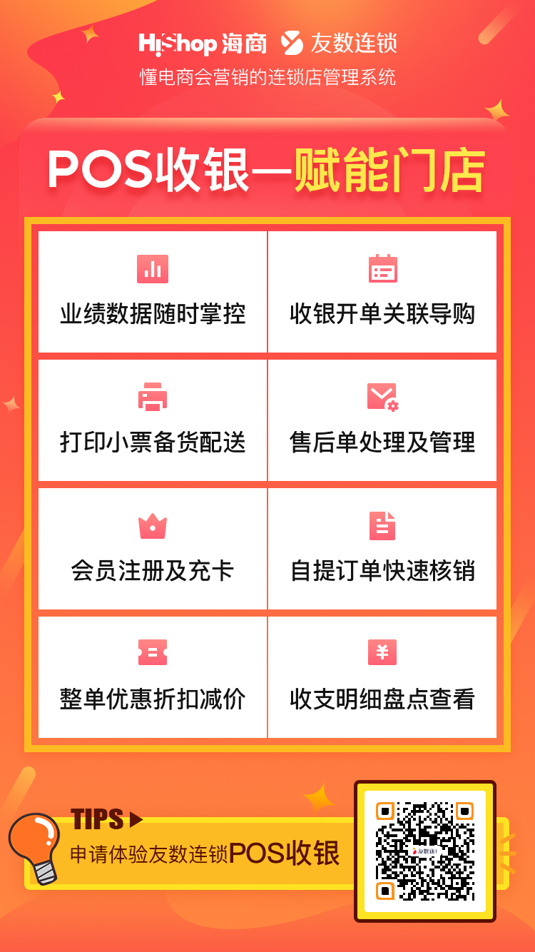 友數(shù)連鎖移動POS機(jī)上線，降低經(jīng)營成本!