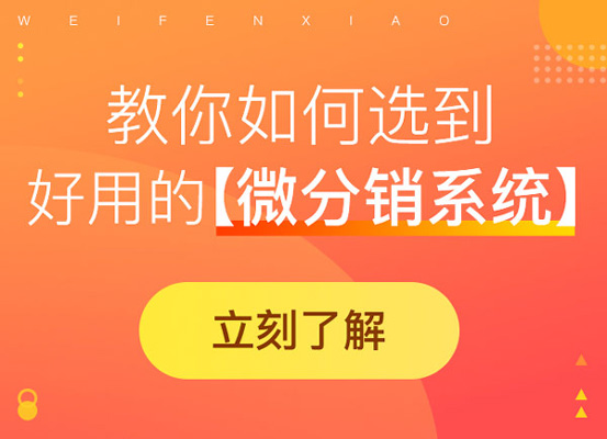 二級分銷和二級分銷的區別是什么?哪個好?