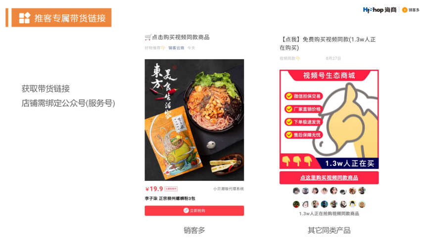 企業如何玩轉「視頻號」營銷？（下）