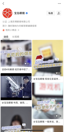 案例解析「寶島眼鏡」如何玩轉(zhuǎn)視頻號(hào)營(yíng)銷(xiāo)