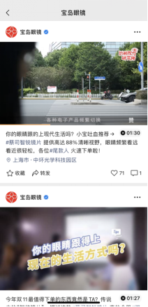 案例解析「寶島眼鏡」如何玩轉(zhuǎn)視頻號(hào)營(yíng)銷(xiāo)