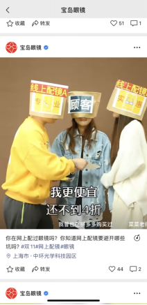 案例解析「寶島眼鏡」如何玩轉(zhuǎn)視頻號(hào)營(yíng)銷(xiāo)